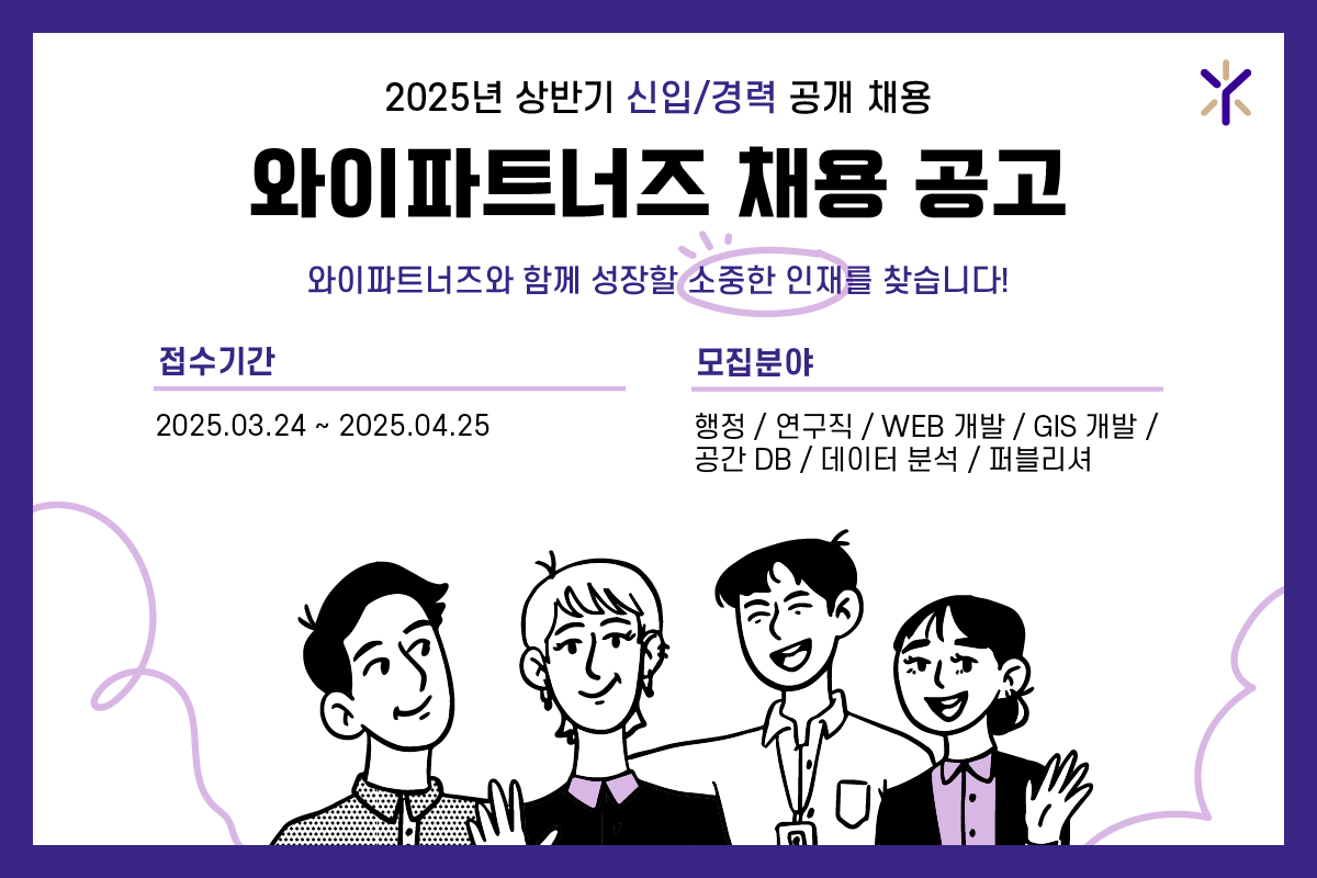 와이파트너즈 채용공고 팝업 이미지